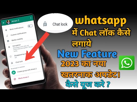 WhatsApp chat Lock kaise lagaye | Chat Lock 🔒 Feature New Update For All WhatsApp User 😱😱
