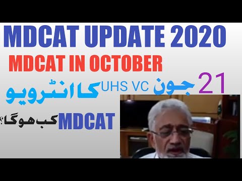 MDCAT DATE- MDCAT in October-  21 june UHS VC interview-