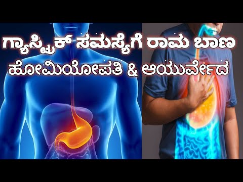 How to controlGastric /Acidity Indigestion problem solutions Kannada ಗ್ಯಾಸ್ಟ್ರಿಕ್‌ ಅಸಿಡಿಟಿ  ಚಿಕಿತ್ಸೆ