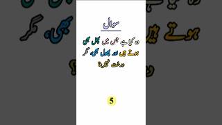 General Knowledge Questions And Answers || #braintest #general_knowledge #riddles #quiztime #shorts