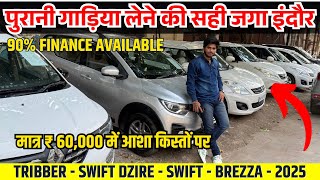 मात्र 60,000 में 2025 BEST USED CARS PRICES🔥Second hand cars indore | indore car bazar MadhyaPradesh