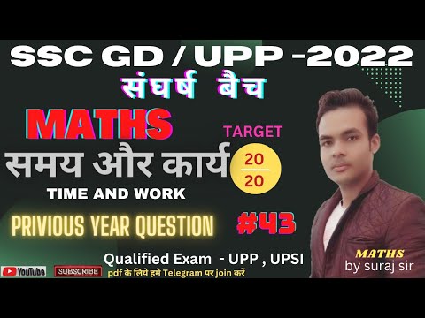 SSC GD MATH 2022 | TIME AND WORK    समय और कार्य | Important Question for ssc gd  | Class-43 |