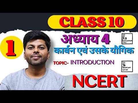 कार्बन एवं उसके यौगिक Carbon and its compounds | Class 10 Science In Hindi | Chapter 4