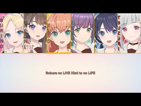 Hasunosora - Bokura no LIVE Kimi to no LIFE (short ver.) [KAN, ROM, ENG]