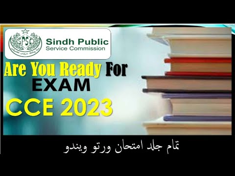 SPSC || CCE 2023 Exam will be conducted .. #spscexams #cce #writtentest #spscjobs #FPSC #sindhjobs