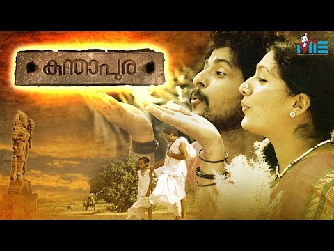Kunthapura | New Release Malayalam Movie  |  Latest Movie 2016 Full HD