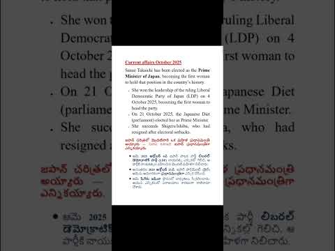 #currentaffairs2025 #tspsc #appsc #group2 #group3 #group4 #rrb #rrbntpc