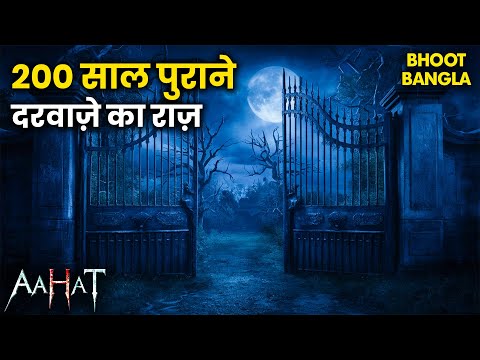 "दरवाज़े के पीछे का राज़" | Aahat | आहट | Horror