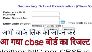 #cbseresult #cbseboard2022 cbse board result link | cbse board result date declared| cbse board 2022