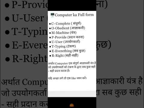 🔥🖥️ Computer ka Full form