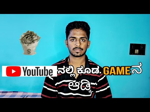 "YouTubeನಲ್ಲಿ ಕೂಡ game ಆಡಿ" ⚡ we can play games on YouTube with new update #inkannada #tech