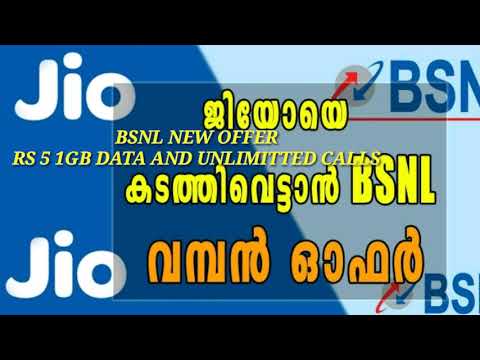BSNL NEW OFFER FOR KERALA USERS MALAYALAM||RS 5 NEW OFFER LAUNCH