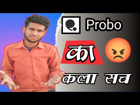 Probo install karne se pahle जरूर देखें / Probo का कला सच #proboapp #treading