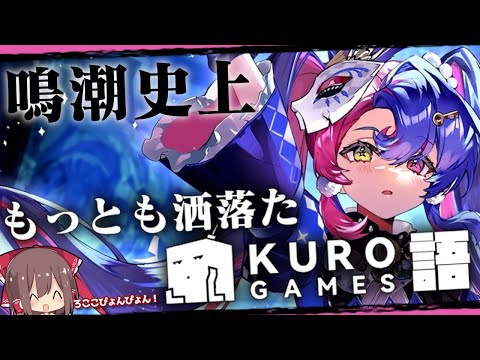 [Ringing Wave] Rococo - Dyson descends upon Rinasita - [Slow Commentary]