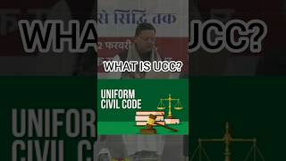 What is UCC? || Uniform Civil Code kya hai? #shorts #youtubeshorts #ucc #uttarakhand #india #bjp
