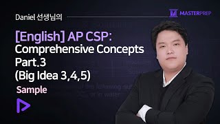 [English] Daniel 선생님의 AP CSP: Comprehensive Concepts_Part.3_Sample