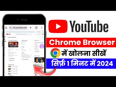 Yt Studio Chrome Me Open Kaise Kare | How To Open Youtube Studio In Chrome 2024 | just one click