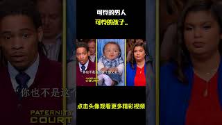 '可怜的男人，可怜的孩子  '#名场面 #离谱操作 #杂谈