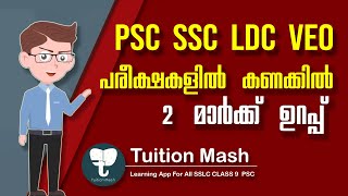 PSC LDC SSC Maths tricks - Time & Work, Pipes & Cistern | Tuition Mash Learning App