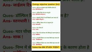 zoology objective questions biology #biologyclass #preboard #biology #zoology #upboardexam2025