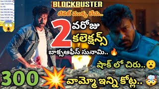 Mana Shankara Vara Prasad Garu Day-2 Collection | Chiranjeevi | Collection 