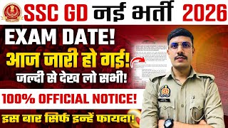 SSC GD Exam Date 2026 Out | SSC GD 2026 ka Exam Kab hoga | SSC GD Admit Card 2026 | SSC GD Update