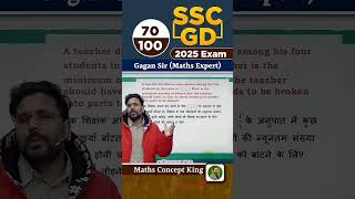 #ssc #maths #exam #mathswizardgaganpratapsir