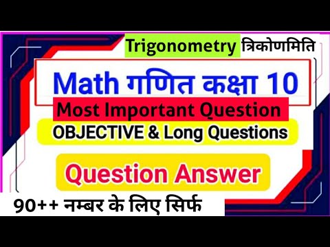 Board Exam 2022 में पक्का छपेगा ये प्रश्न trigonometry  most important question class 10