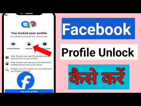 facebook Profile Unlock Kaise Kare||How To Unlock Facebook Profile||facebook profile unlock