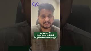 Ameerpetలో Cyber Security ఎక్కడ నేర్చుకోవాలి అనుకుంటున్నారు? | CYCSOFT | #Cybersecurity #shorts