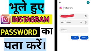 Instagram ka password kaise pata kare/how to find Instagram password #technicalgadhu #instagram