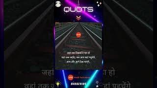 Quote #shorts #quotes #shortsvideo #hinditechnews