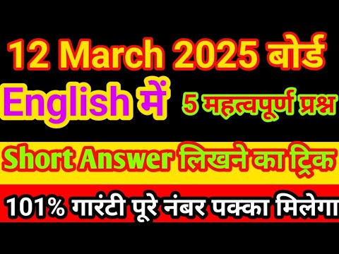 English mein Short Answer कैसे लिखें,याद करें how to learn long answer ,अंग्रेजी पास होने की ट्रिक