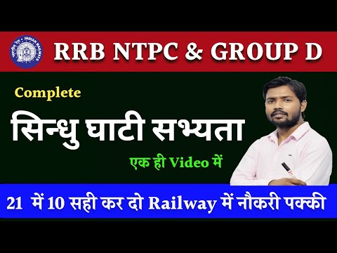 RRB NTPC & Group D GS Classes | सिंधु घाटी सभ्यता | Indus Valley Civilization | NTPC GK GS | History