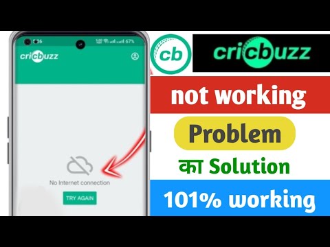 Cricbuzz App Not Working 2025 | Cricbuzz Open Nahi Ho Raha Hai | Cricbuzz No Internet Connection
