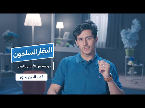 المالُ المُسلم .. أين أثره؟
