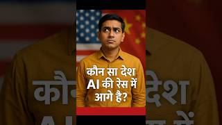Which Country is Leading the AI Race? Part-1 #AI #TechRace #USA #China #India #aitoday #artificial