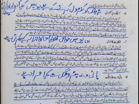 پاکستان میں پولیس کا کردار | علم شہریت| ایف اے 2 |