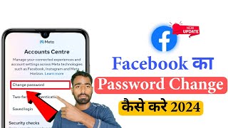 Facebook Password Change 2025 | How To Change Facebook Password #techfrack