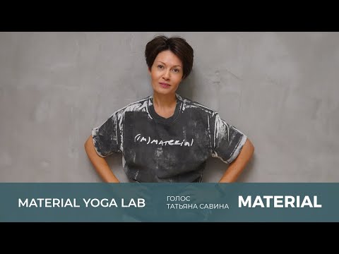 Materila Yoga Lab. Как устроены классы по голосу в рамках обучающей лаборатории