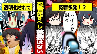 【AMONG US #6】アイエエエエ！ニンジャ！？ ニンジャナンデ！？#めめ村 【ゆっくり実況】【MOD】