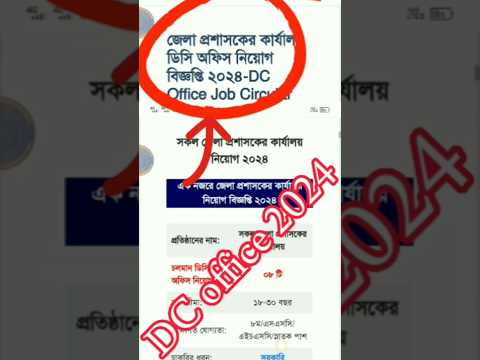 DC office job circular 2024 ❤️ (৮ম  পাশে 😱😱😱) #dc_office_job_circular #onlineearning #trending#fru