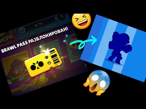 Купил новый бравл пасс на Фэнга!