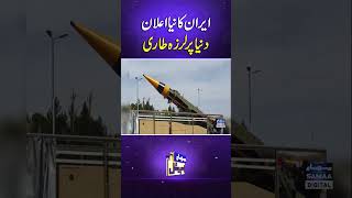Iran’s New Announcement Sends Shockwaves Around the World | Sama Special