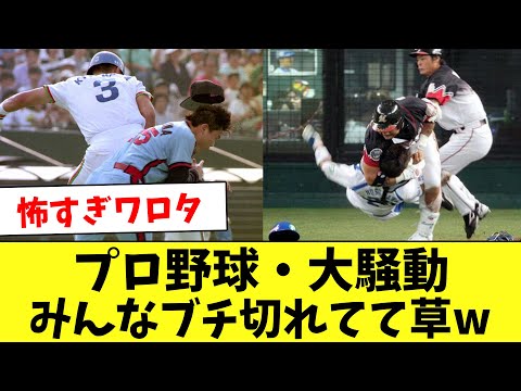【思い出】現在のプロ野球ではほとんど見られない！懐かしのシーン7選