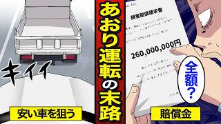 【漫画】あおり運転をした男たちの末路。日本人の約2割があおり運転経験者…【メシのタネ総集編】
