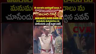 మనుమడు మనుమరాలు ను చూసేందుకు ఎంట్రీ ఇచ్చిన పవన్ | Pawan Royalentry | CVR NEWS