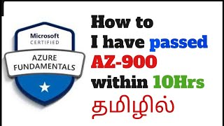🔥10 Hrs-ல் AZ-900 Clear செய்வது எப்படி | How I have Passed Azure Fundamentals Exam in 10 hrs #az900