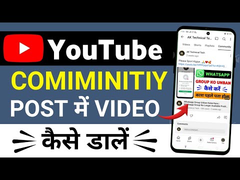 Youtube Ke Comiminitiy Post Me Video Kaise Dale | Youtube Ke Comiminitiy Me Video Kaise  Post Kare |