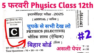 5February 12th Physics Viral Question 2025 | 12th Physics VVI ObjectiveQuestion 2025 |#12th Physics